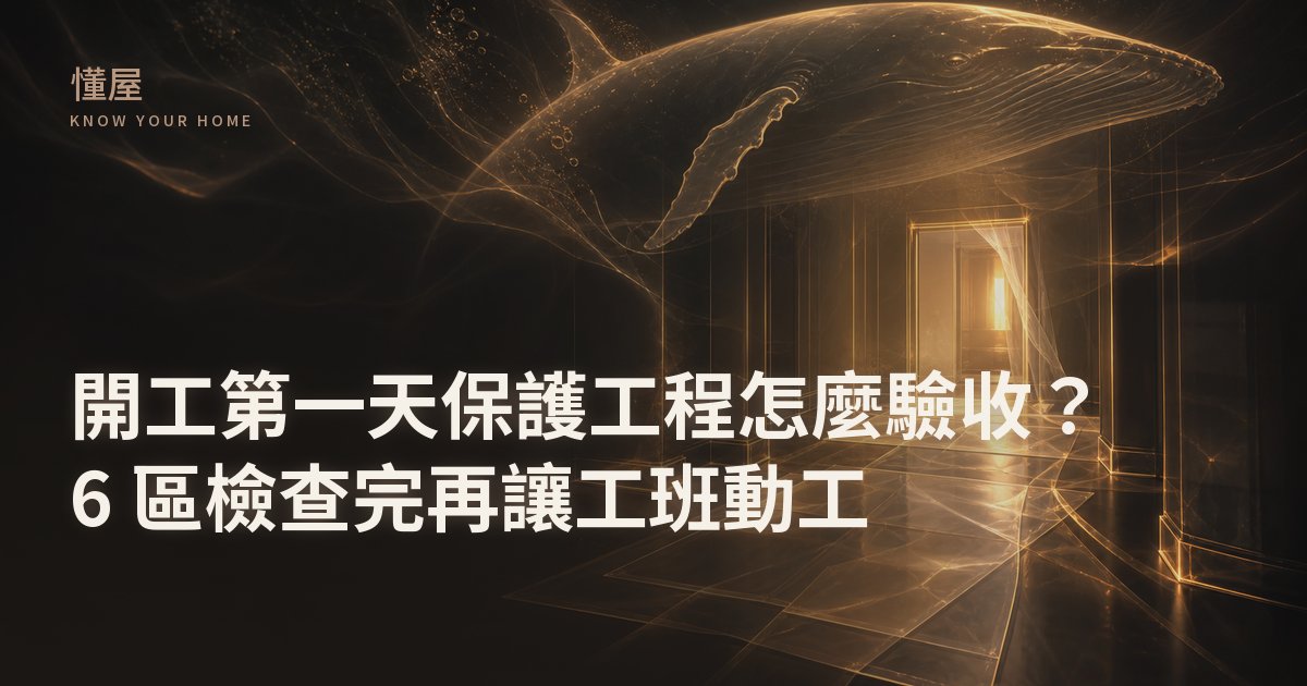 深海黑金色調插畫，發光的保護板沿走廊層層鋪向亮著光的門框，大翅鯨光影劃過上方
